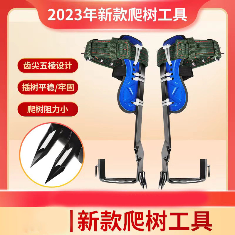 爬树神器直立爬树工具上树脚