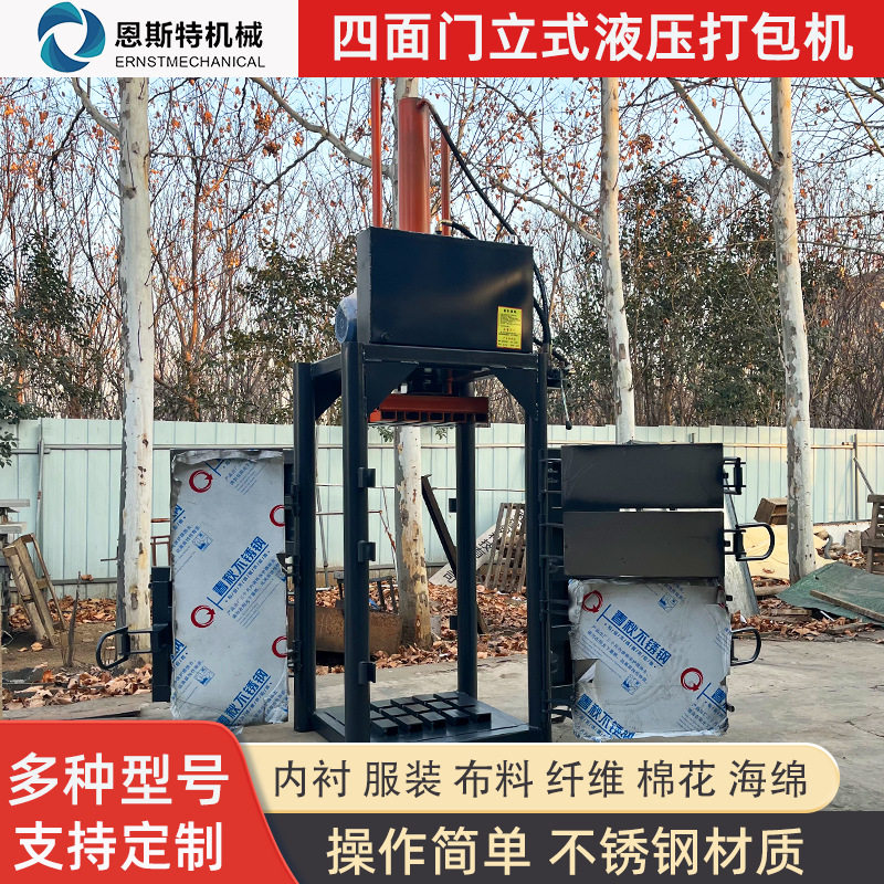 四面开门立式液压打包机