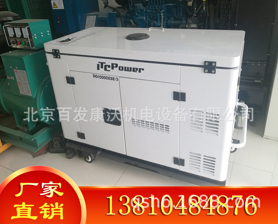 15KW静音全自动柴油发电机组