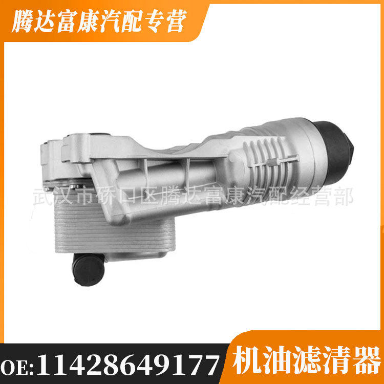 适用宝马1系X2X1机油滤清器11428661958 11428649177 11428580412
