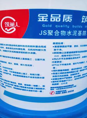 筑巢JS水涂料卫生间水防厨房泳池彩色蓝色聚合物泥基柔KDO韧防型