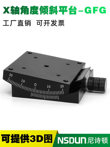 GFG60X角度倾斜滑台手动弧度平台2维调整正负调节测角仪GFX60/40