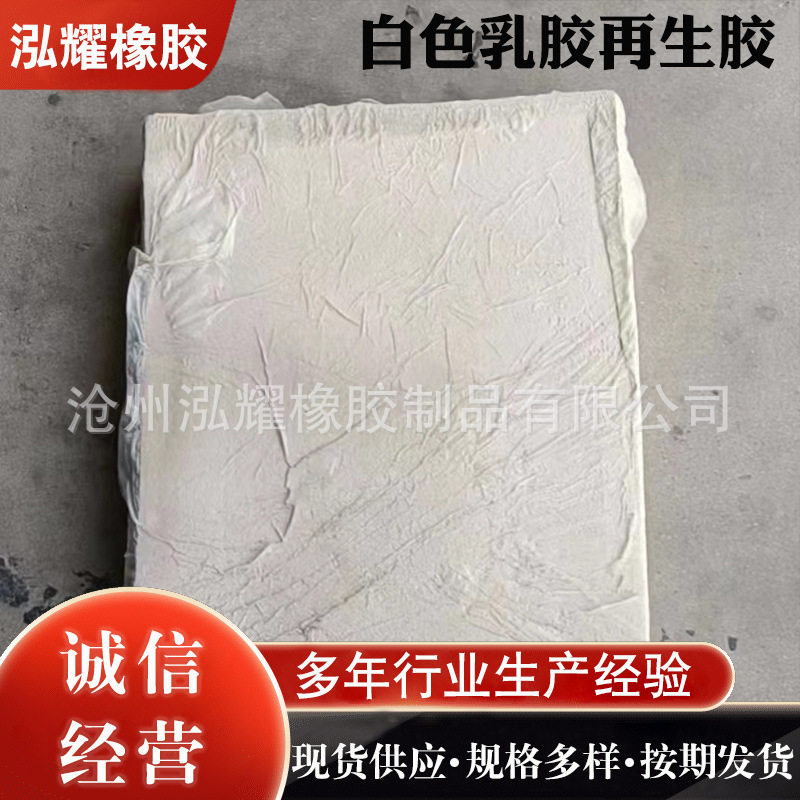 白色乳胶再生胶防水高弹阻尼