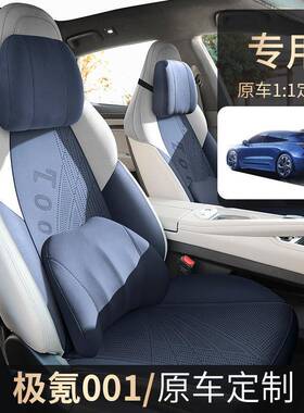 02款WE版100kWh汽后fl-JK001驱极氪001车坐垫翻毛5皮2马鞍垫专车