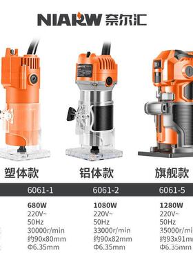 奈尔汇修边机木工具倒铝电装电木铣雕刻开孔锣工机木铣塑板KWZ开