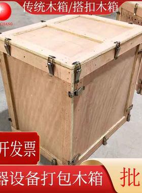 传统卡扣木箱合HK-26950板胶打包木箱器设备打包木箱物流运机输转