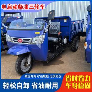 三轮车柴油输运车工程5建工地自卸用马子养殖翻斗筑车载重农车