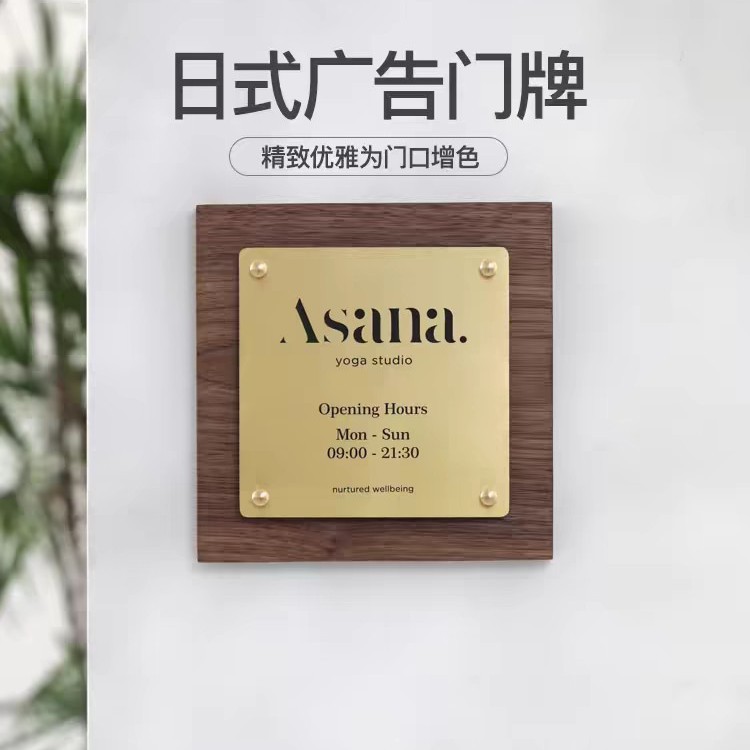 日式木质店铺工作室门牌