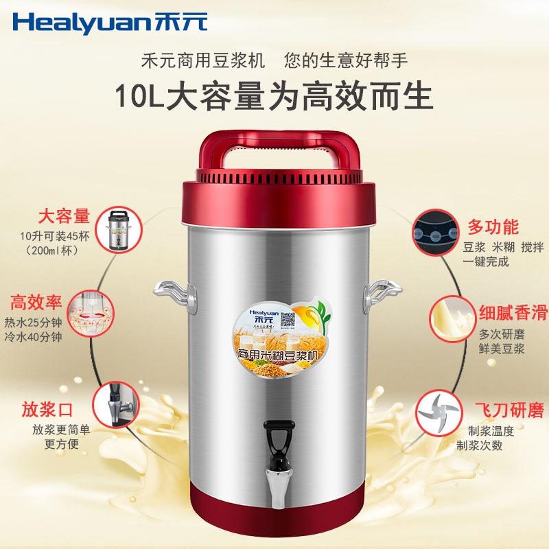 豆浆商用全禾自HY100B-A动大容量早餐店用豆浆机机小型元商用磨米