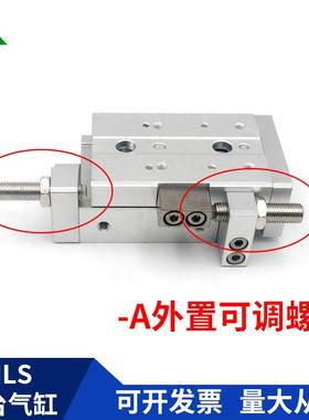 HLS8x0x20x30x40x50x75-S1-A-AS-90BH-BS滑台气型缸LSL8