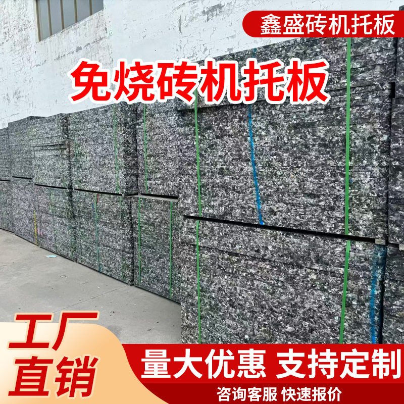 砖机托板复合玻纤维高强度轻量化耐高温耐腐蚀玻璃纤维水泥托板