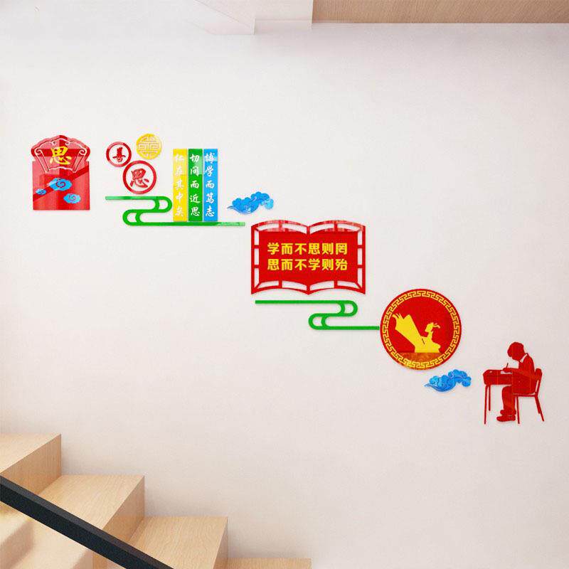 亚克力装饰布楼梯间4003文化墙励标志语园楼校道置走廊墙贴贴画善