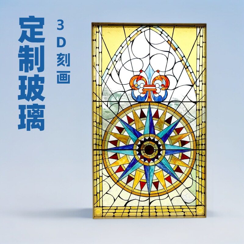 教堂玻璃欧式彩色磨砂玻璃美式窗户窗花卫生间屏风艺术装饰