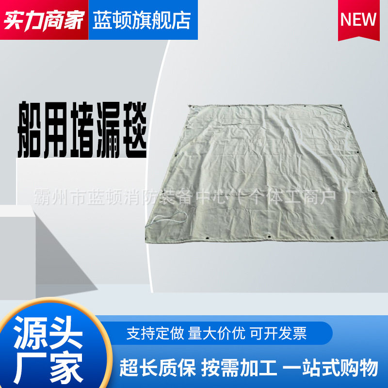 船舶破损用堵漏毯轻型防水席船舶损管堵漏船用轻型水上应急补漏垫