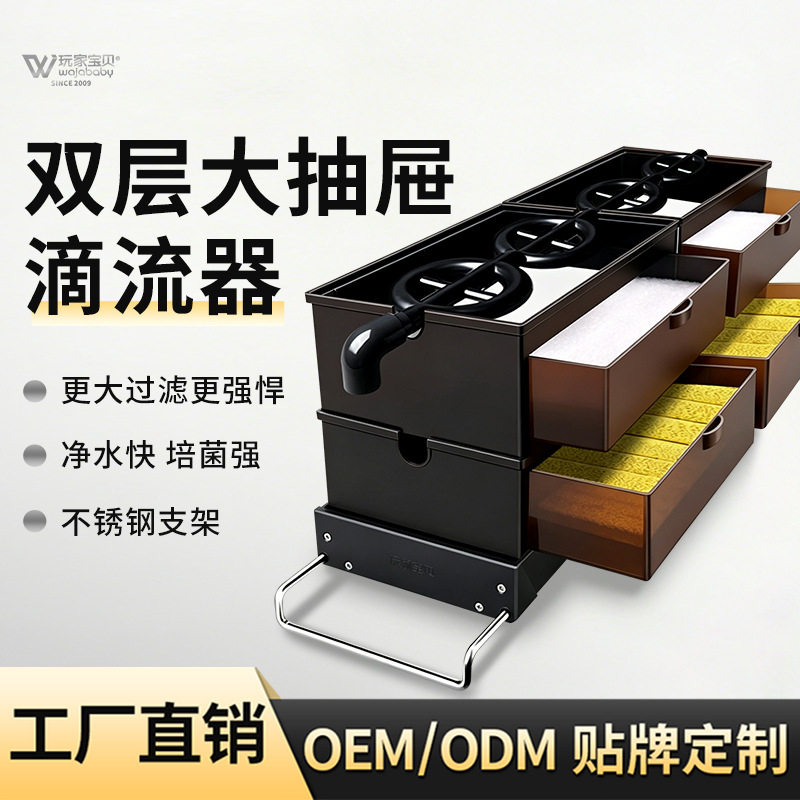 鱼缸滴流过滤盒双层抽屉式大盒子可抽拉滤水净水盒子升级不锈钢架
