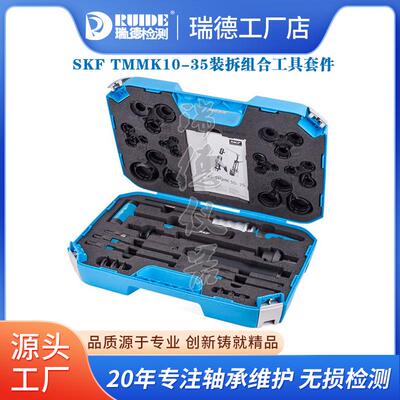 瑞态德轴承安装SCC工具TRU装IDE-L36冷转配36件套原装轴承冷器