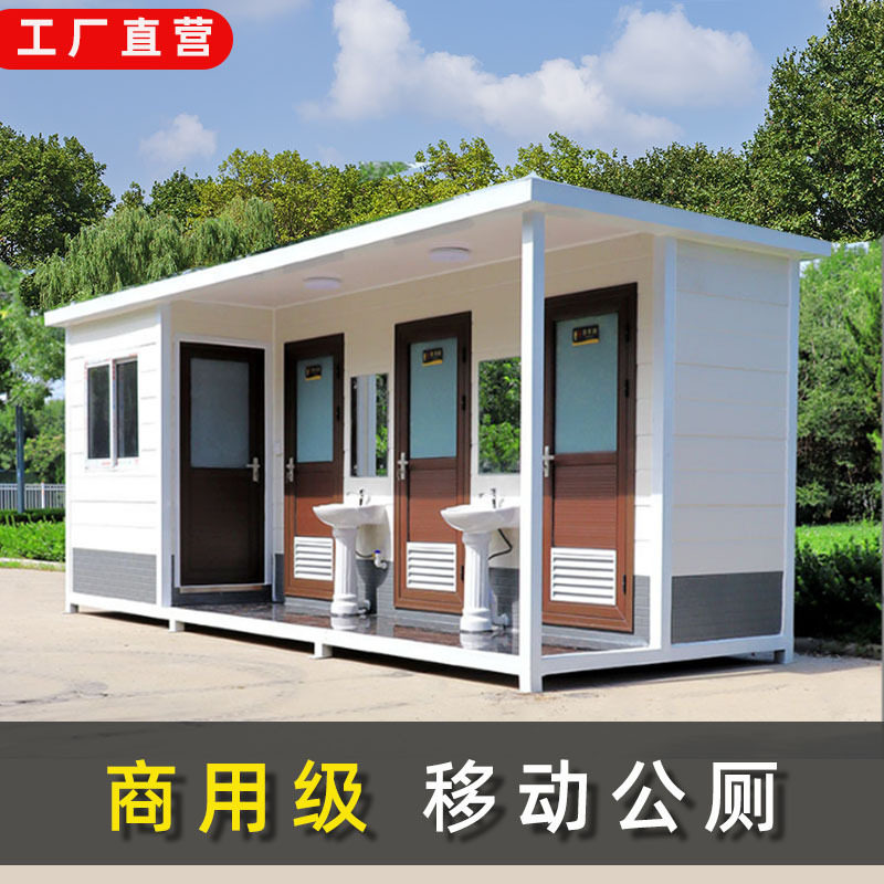 景区公园环保一体式移动公厕