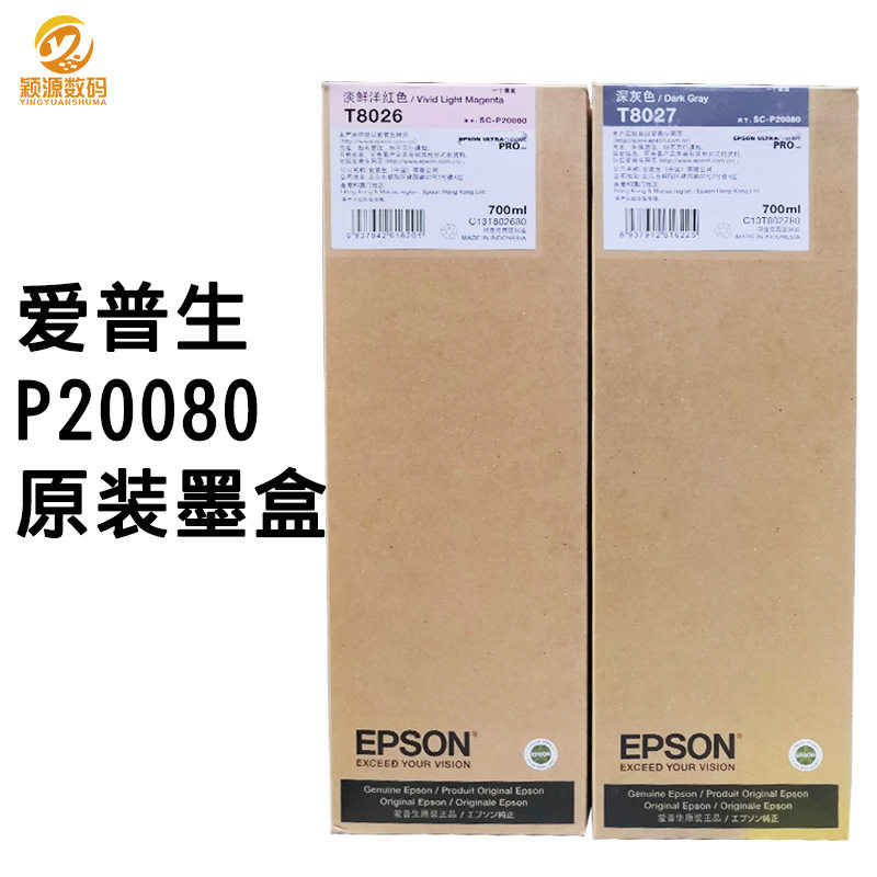 大幅面打印机原装墨盒700ML