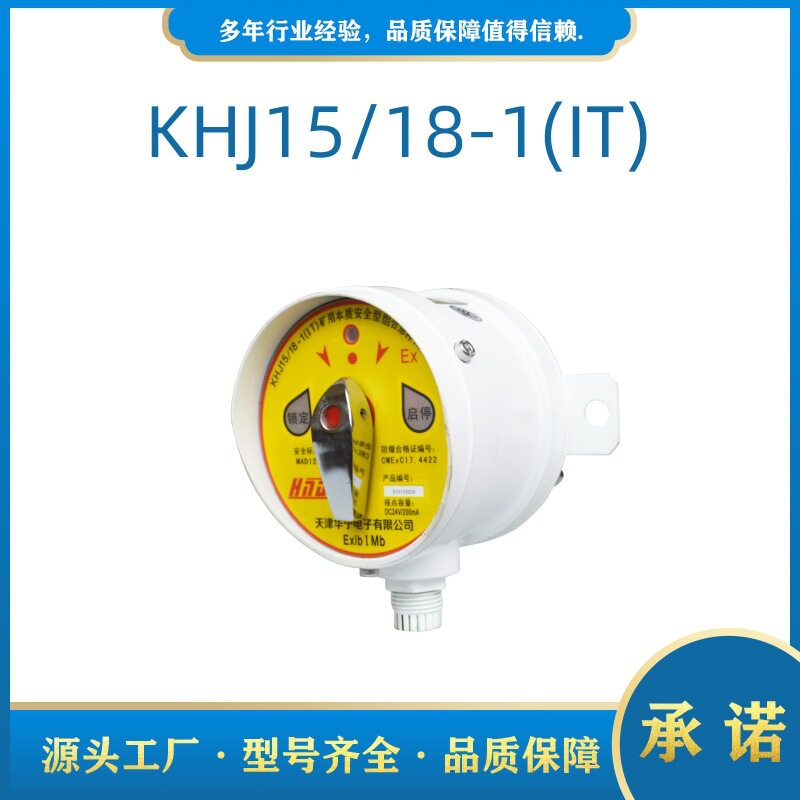 华宁原厂煤矿用本安急停闭锁开关