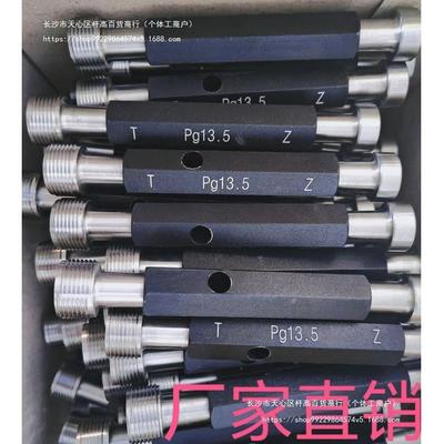 Pg螺塞规环规钢皮管量规通止5规P1g64613.Pg9纹Pg13642塞规环规