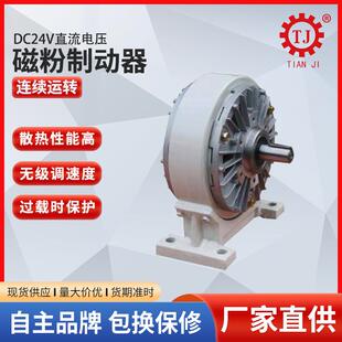 厂家现式货单接线上拍下轴连磁粉制动器水冷制磁粉刹车器止口支撑