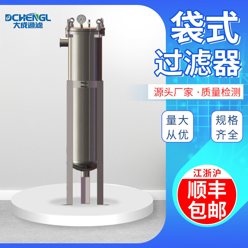 不锈钢大流量袋式精密污水过滤器