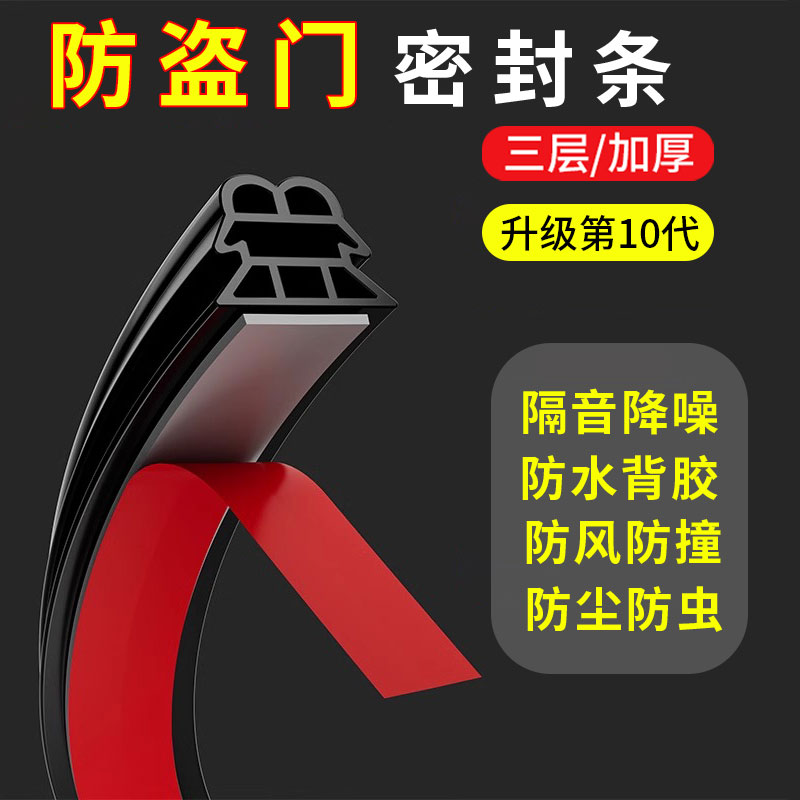 防盗门密封条超静音防风隔音