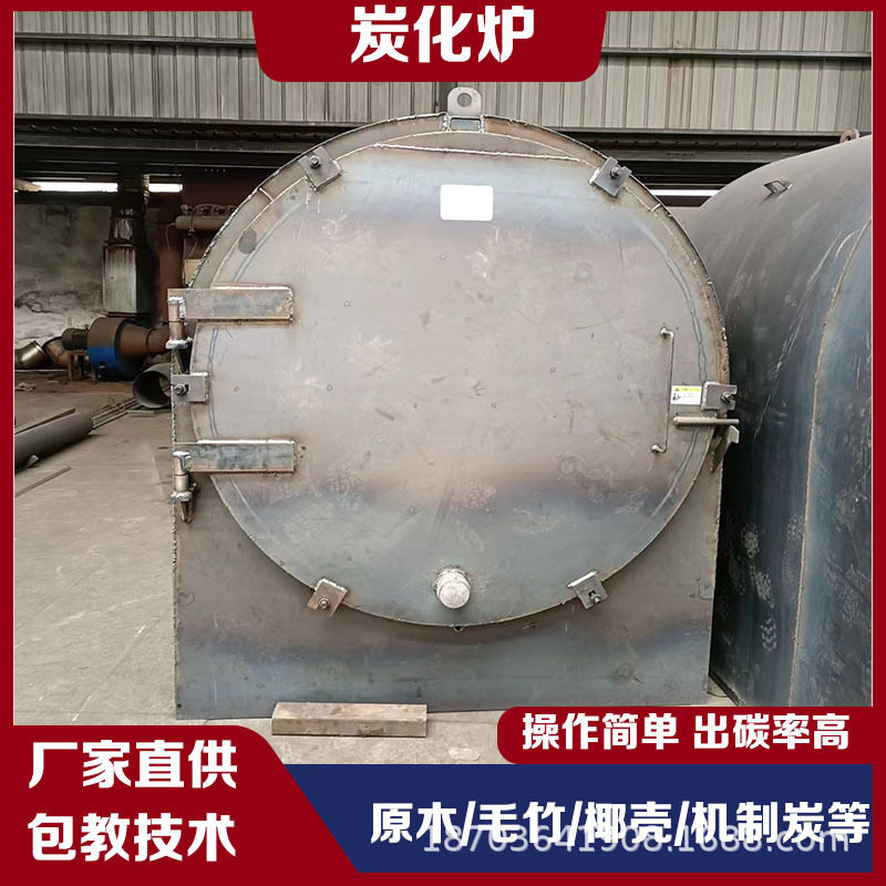 卧式小型炭化炉家用竹竿果木秸秆