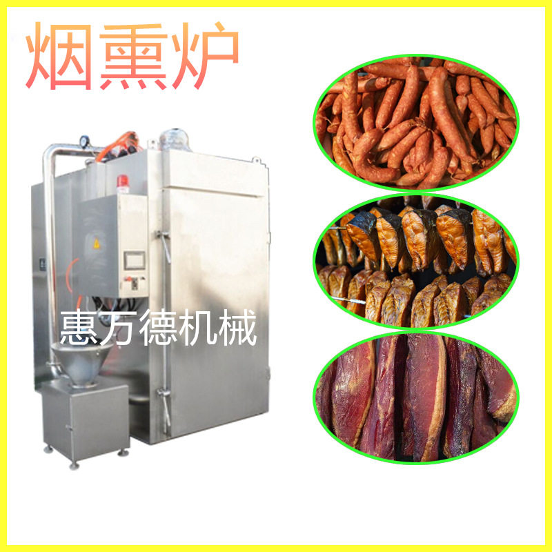 诸城全自动烟熏炉 不锈钢腊肉烟熏炉 红肠烟熏设备 操作简单方便