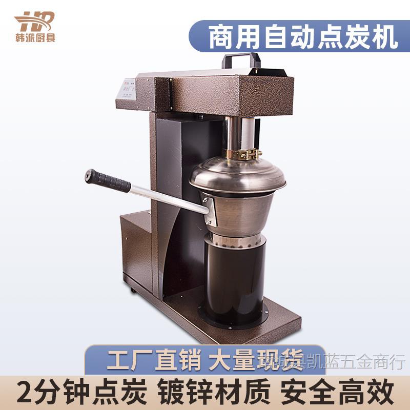 商用自动点炭机快速点燃烧烤店
