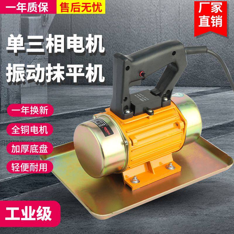 手提附着式混凝土振动抹光机