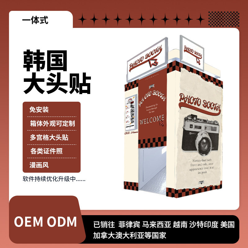 网红大头贴自助拍照打印一体机