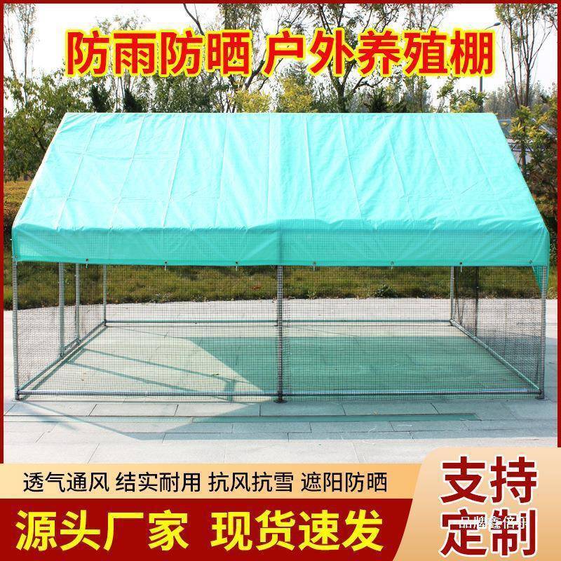 户外鸡棚笼子养笼鸡鸭鸽家禽大篷型孔VBD雀遮雨鸡舍搭建鸡家用养