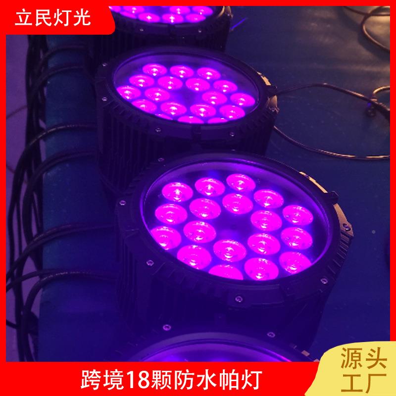 舞18颗5颗防水帕灯LED色灯面光灯婚庆染户外防水帕灯演出设备台防