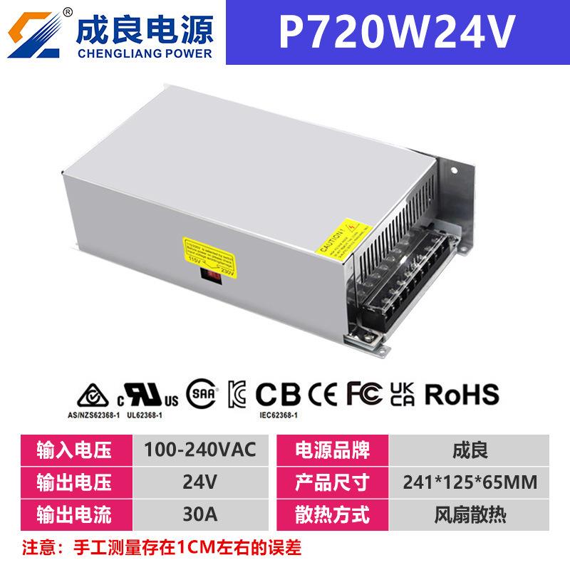 东莞24V7源20W电子监控备驱动电源P720W24V业工伺服马达开关电厂