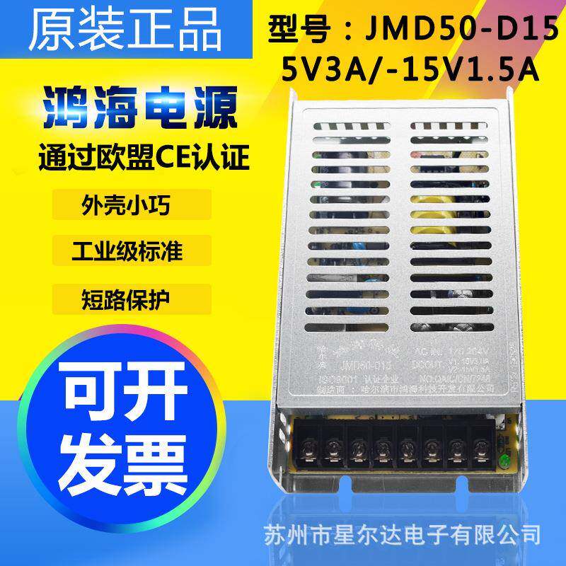 A鸿海开关J电源JMD50-D12MD50-D15//JMD50-D1B/C/D1/D2/D3/D4/5D/