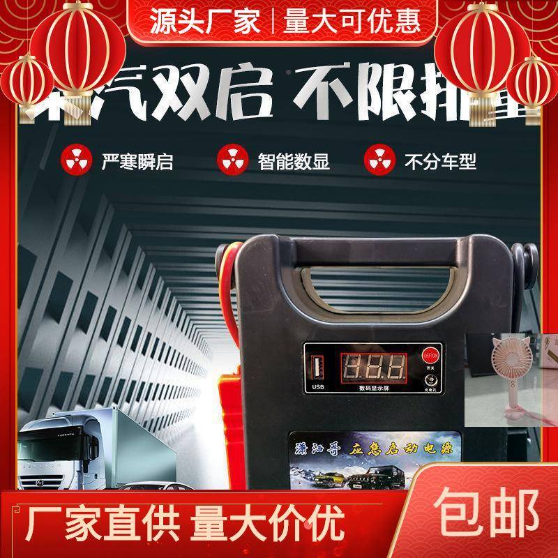 汽宝车NPN应急动电源12v24V柴汽车大容量帮电打火搭电启强货启动