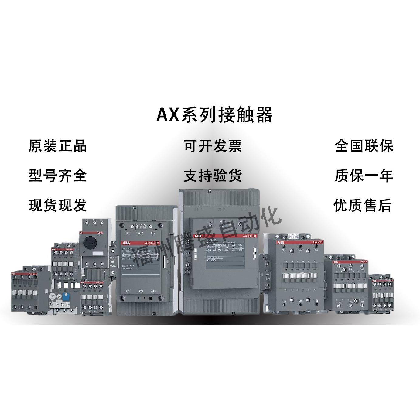 流交接触器AX18489-30-b100*220-230V50Hza8b接触器