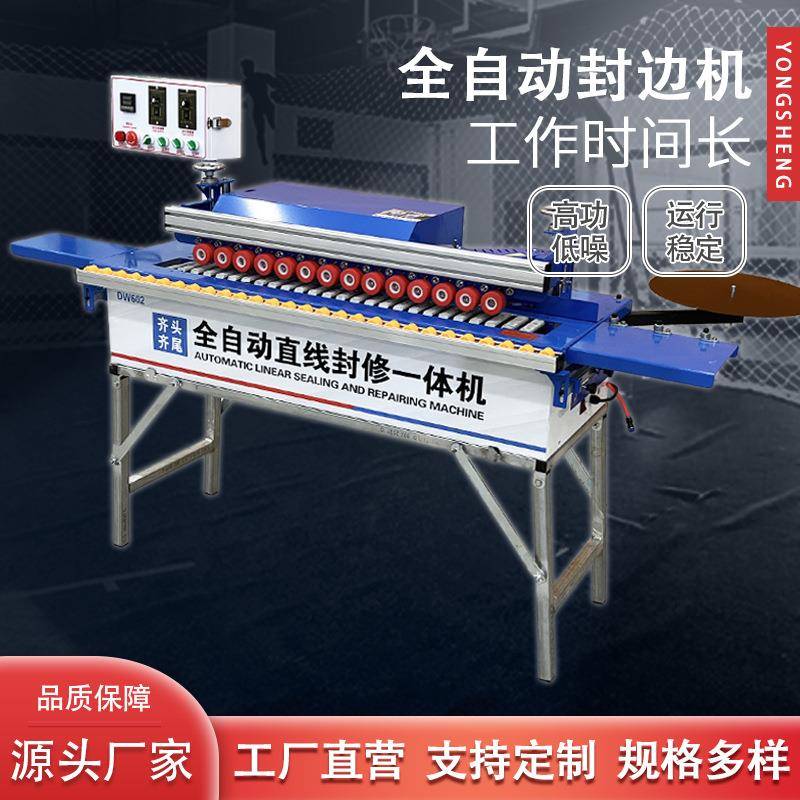 永机盛五木工自动械抛光封修全自动一体机全自动封金边机