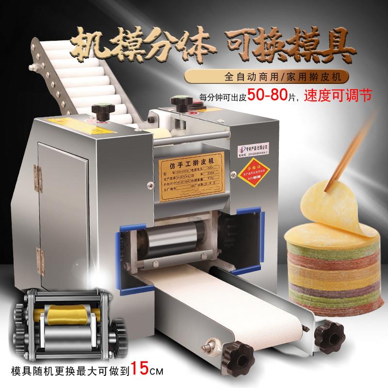 新型多能做饺子皮机小862型手仿工子皮机商包用功全自动电动擀皮