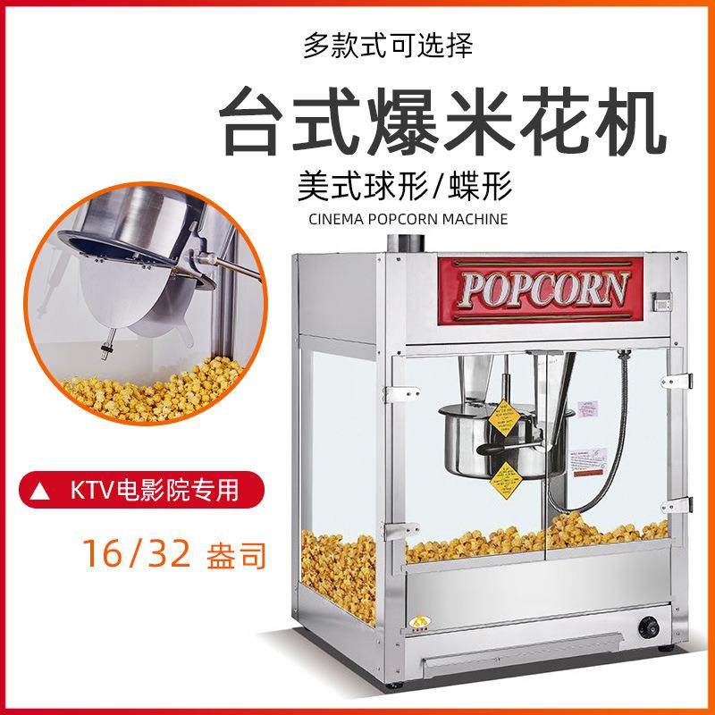 商用电影院KTV大容量保温台式全自动 球形爆米花机爆谷机工厂直销,清洗/食品/商业设备,休闲食品加工设备,淘宝优惠券,粉丝福利购,淘宝优惠卷