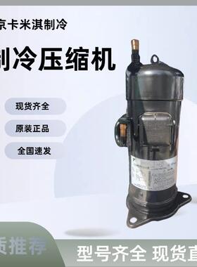 3HP全新原装 JT95GBBV1L 用于低温空调制冷压缩机 R407C制冷剂