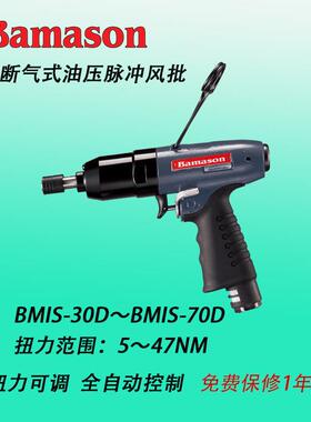 BMIS-40D气动油压脉冲风批 气动螺丝刀 枪型风批