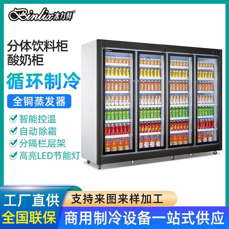分体饮料柜酸奶柜便利店冰箱饮料展示柜牛奶保鲜柜商用冰柜冷藏柜