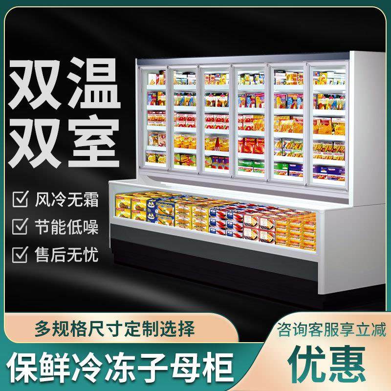 子母柜商用超市便利店冰淇淋雪糕饮料上冷藏下冷冻子母便利展示柜