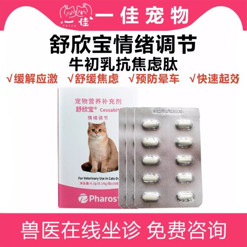 【天猫正品】舒欣宝加巴喷丁