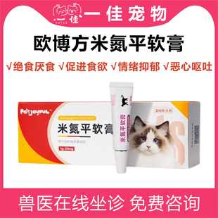 米氮平软膏猫用促食欲透皮剂开胃猫咪厌食应激晕车抑郁宠物欧博方
