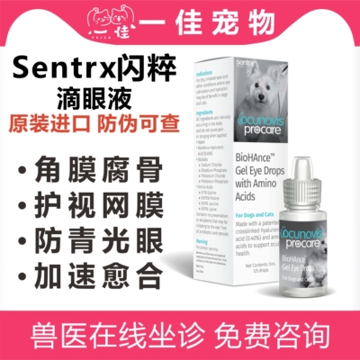 【天猫自营】美国闪粹滴眼液