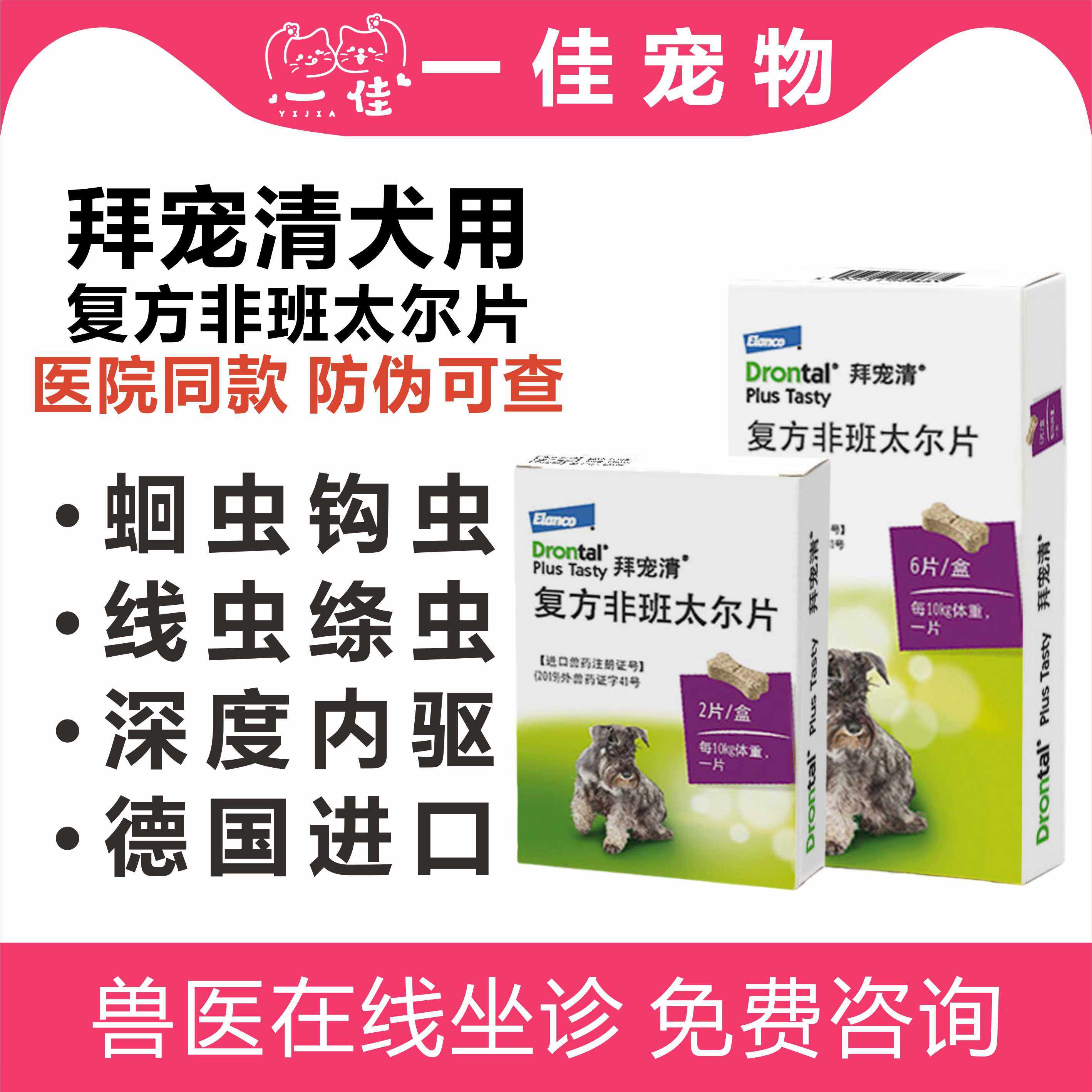 德国进口拜宠清狗狗体内驱虫药猫成犬幼犬拜耳宠物复方非班太尔片,宠物/宠物食品及用品,狗驱虫药品,淘宝优惠券,粉丝福利购,淘宝优惠卷
