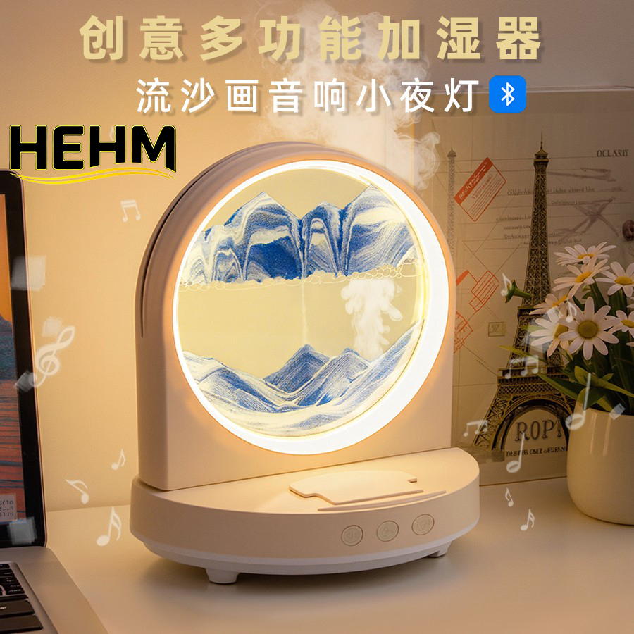德国创意流沙画加湿器蓝牙音响